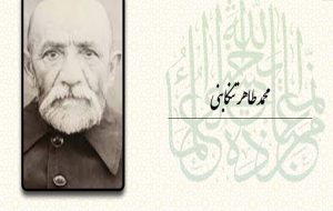 میرزا محمد طاهر تنکابنی (فقیه، مدرس فلسفه و سیاستمدار)