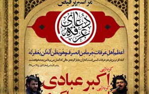 آستان شیخ صدوق میزبان دعای عرفه