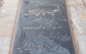 سید عبدالباقی مدرس (فرزند شهید مدرس)