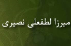 میرزا لطفعلی بن محمدکاظم تبریزی نصیری (صدر الافاضل)